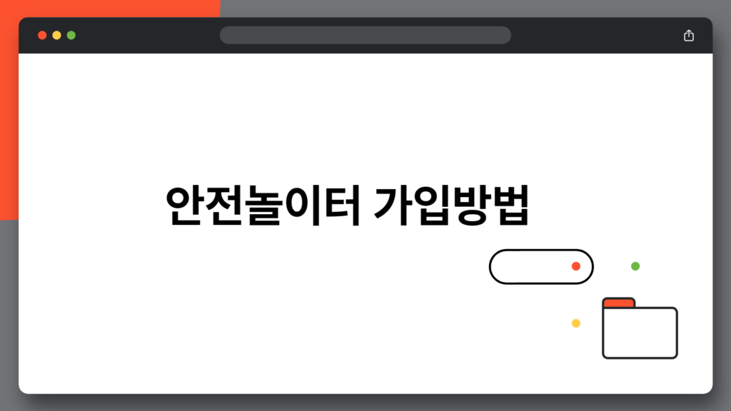 안전놀이터